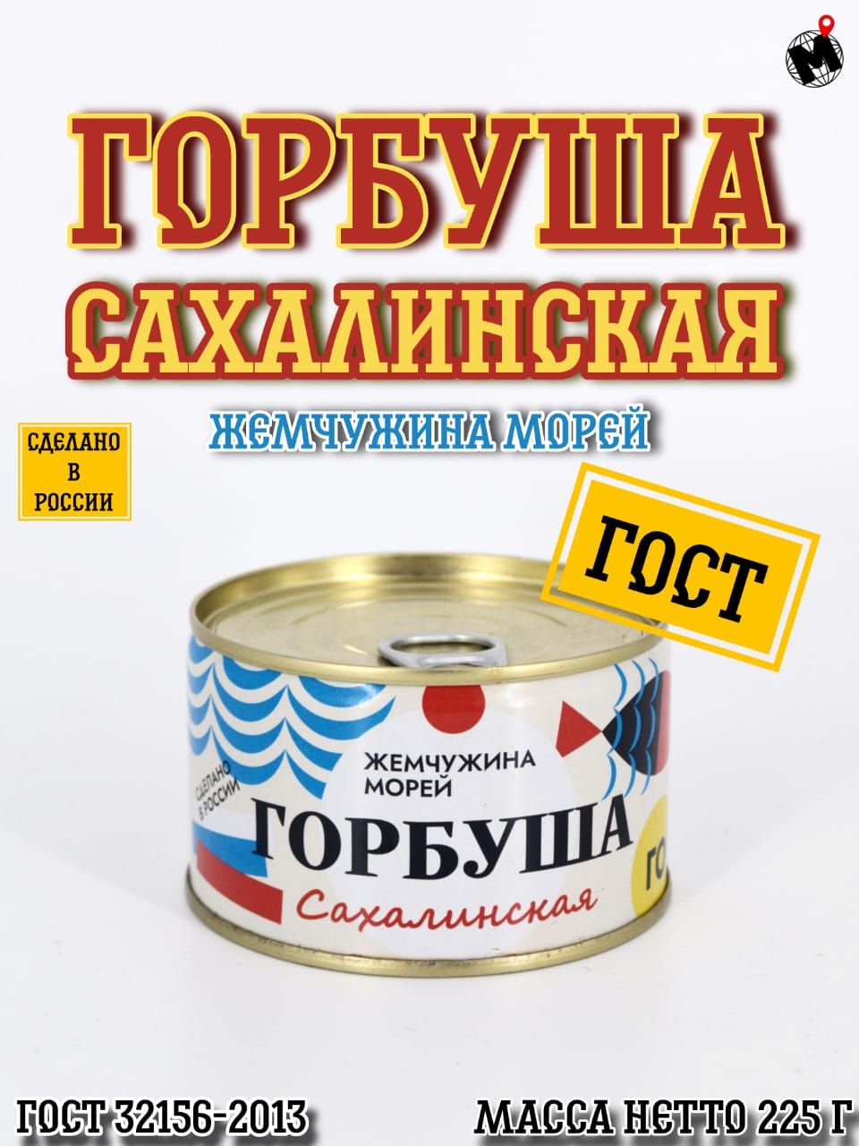 Горбуша натуральная Жемчужина Сахалина
